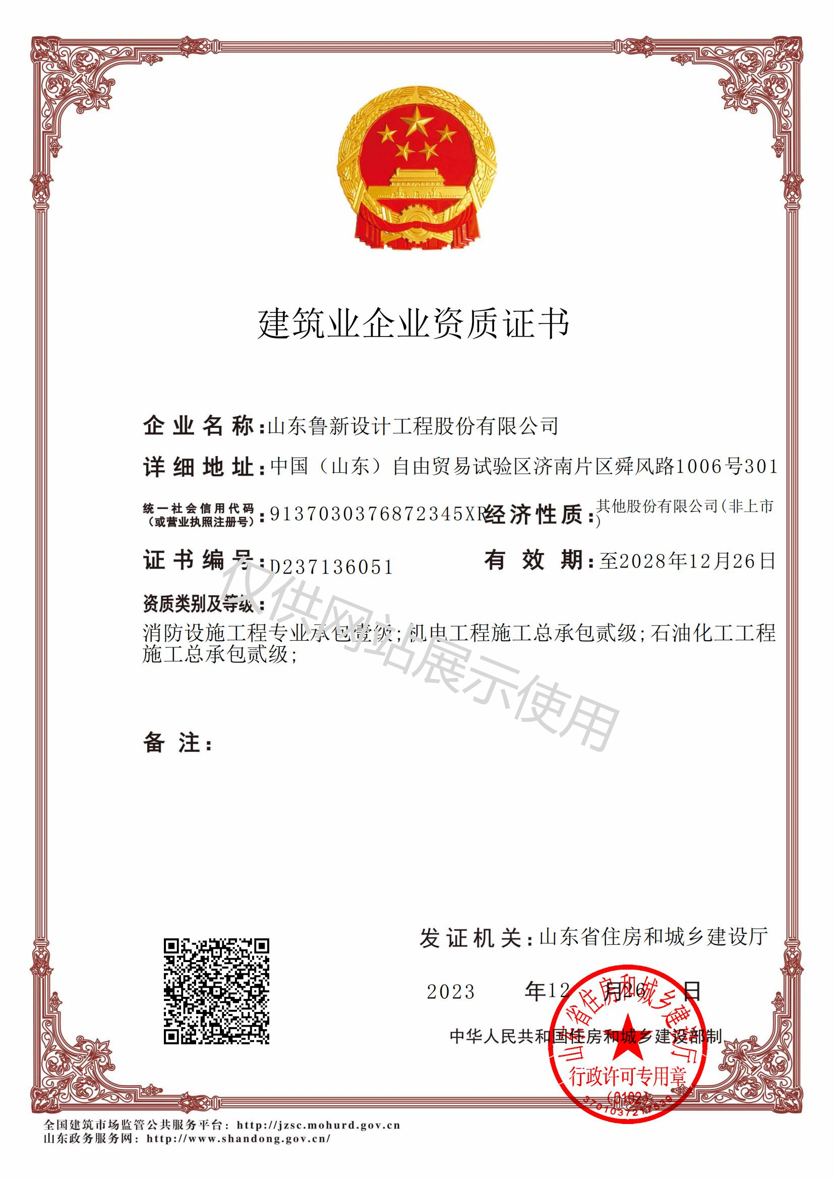 消防設(shè)施工程專業(yè)承包壹級；機電工程施工總承包貳級；石油化工工程施工總承包貳級